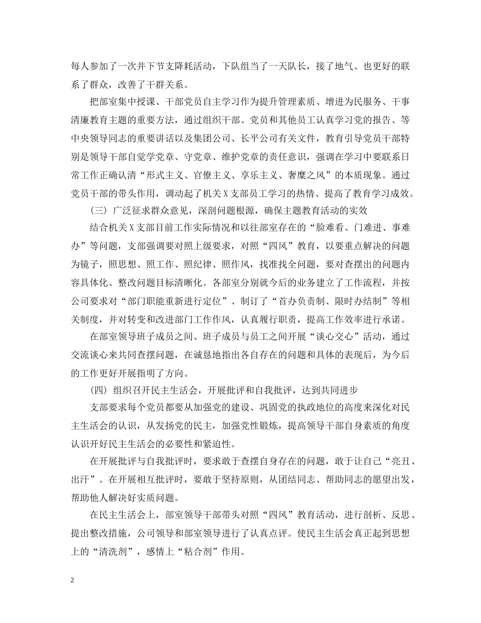 机关党委群众路线工作总结 _第2页