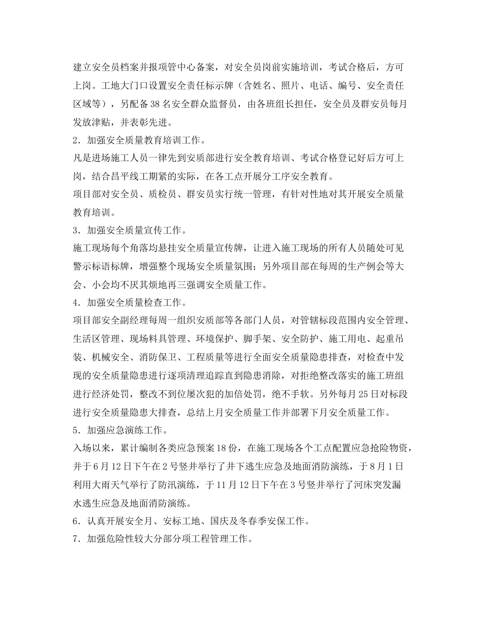 《安全管理文档》之年度安全质量管理工作总结_第2页