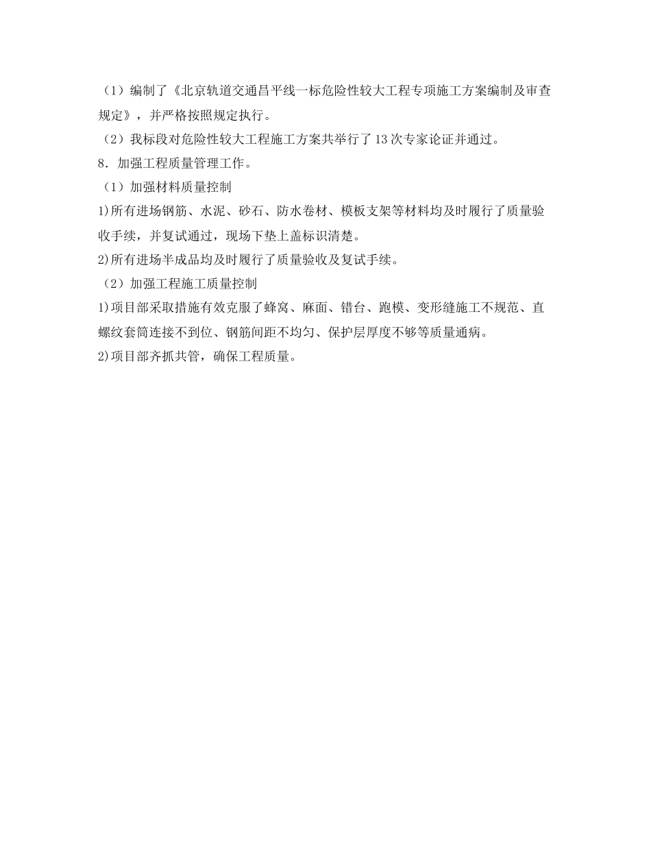 《安全管理文档》之年度安全质量管理工作总结_第3页