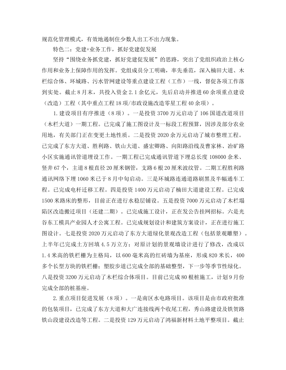 机关党委年终党建工作总结 _第2页