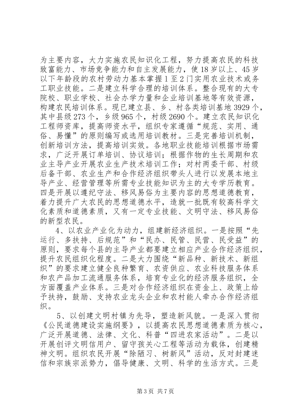 新农村建设调研报告调研报告_第3页