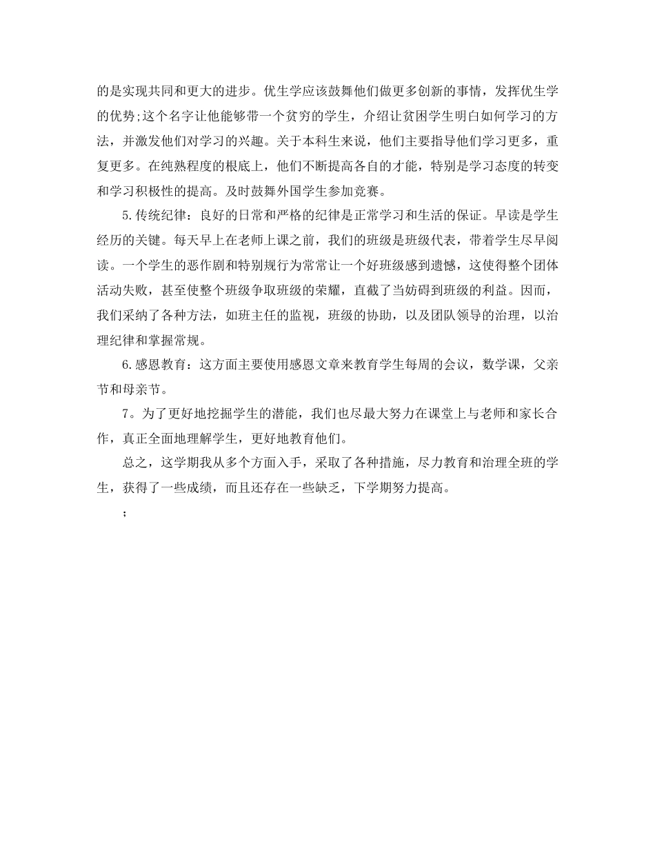 高一班主任工作参考总结3)（通用）_第2页