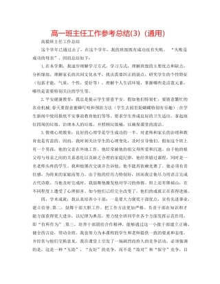 高一班主任工作参考总结3)（通用）