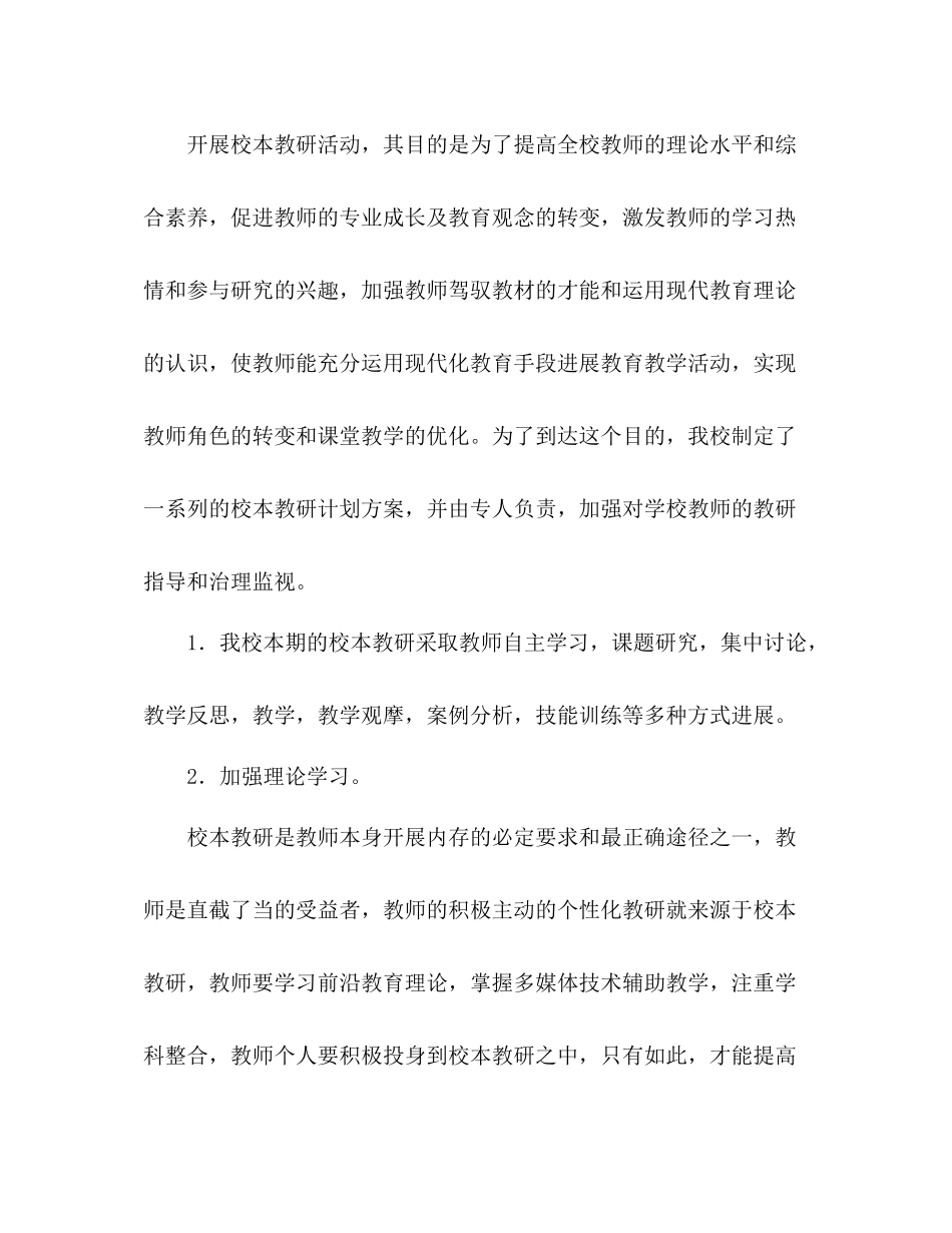 2021年学校教研工作参考总结范文_第2页