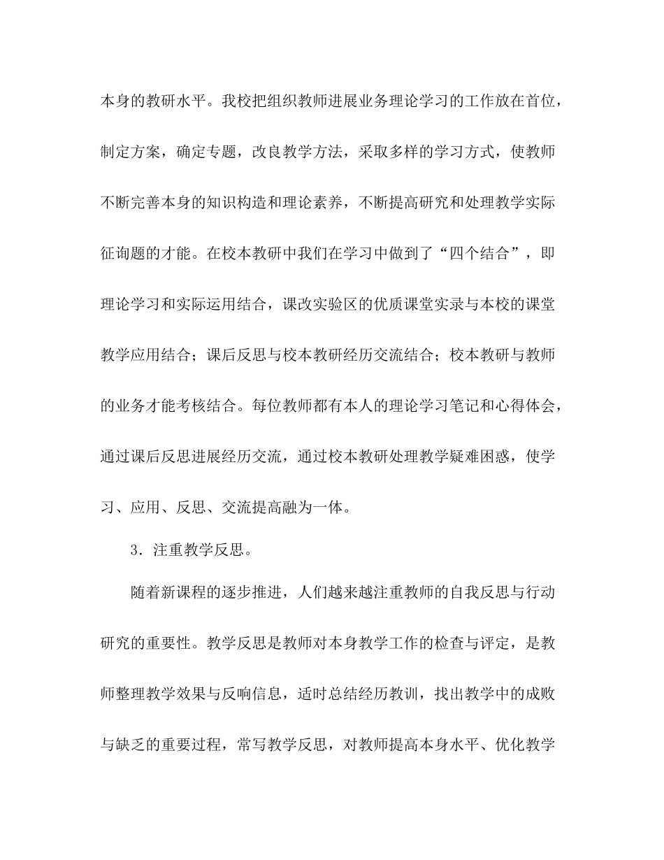 2021年学校教研工作参考总结范文_第3页