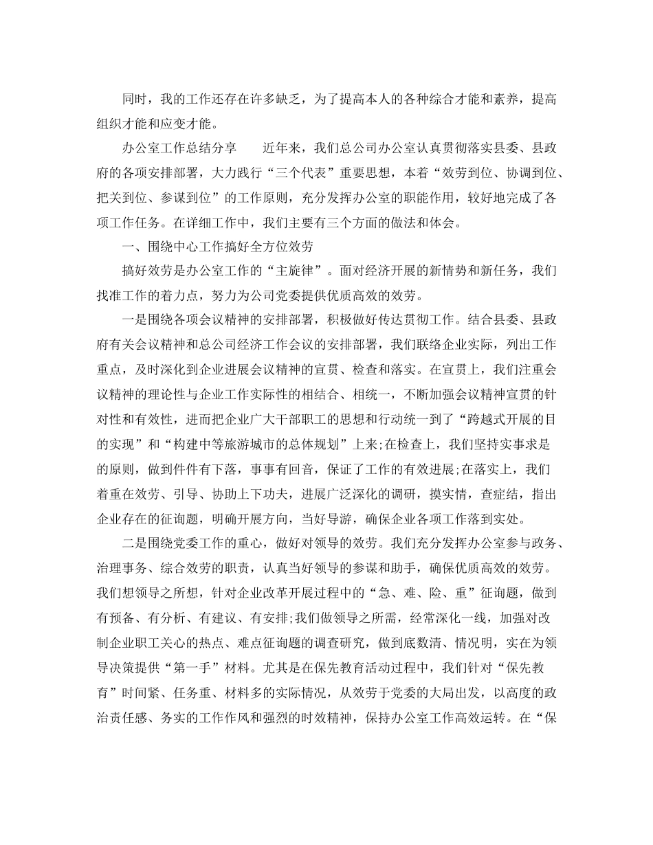 办公室工作参考总结办公室工作参考总结范文_第2页