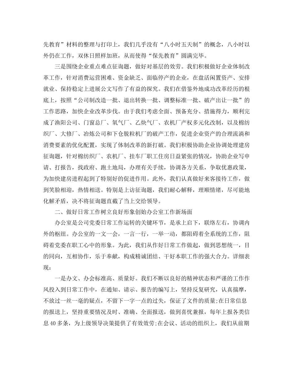 办公室工作参考总结办公室工作参考总结范文_第3页