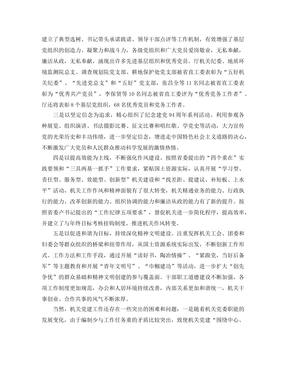 机关党委年度工作总结及下年工作计划 _第2页