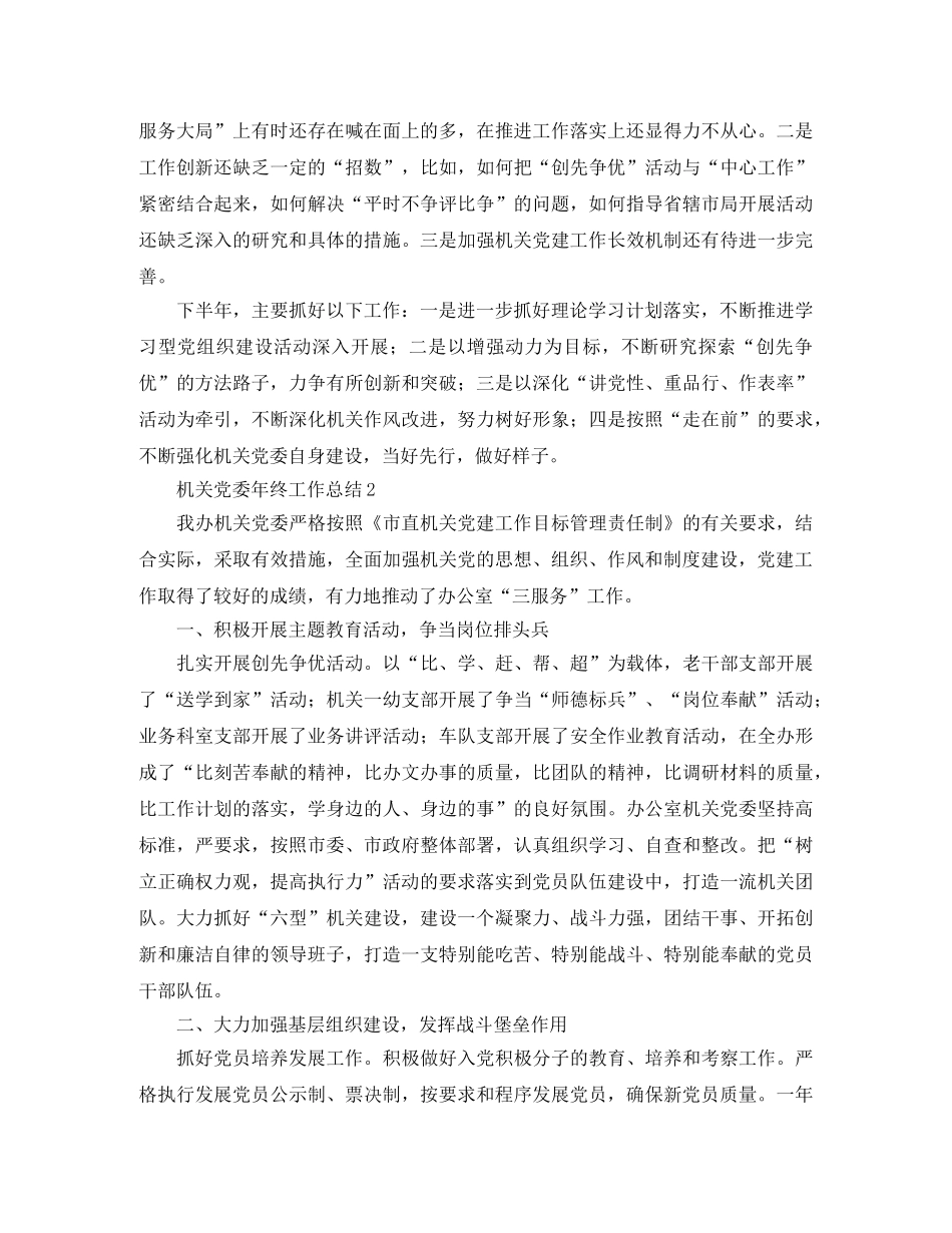 机关党委年度工作总结及下年工作计划 _第3页