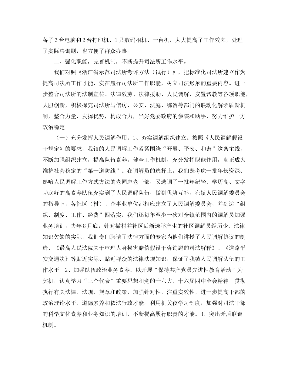 乡镇司法行政工作的自我参考总结（通用）_第2页