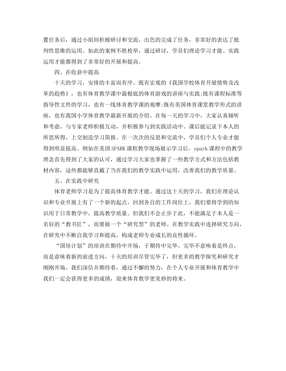小学体育国培学习自我参考总结（通用）_第2页
