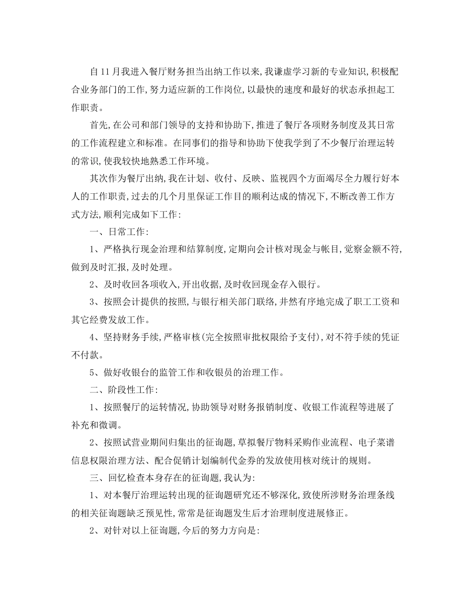 2021年工作参考总结出纳上半年工作参考总结范文_第3页