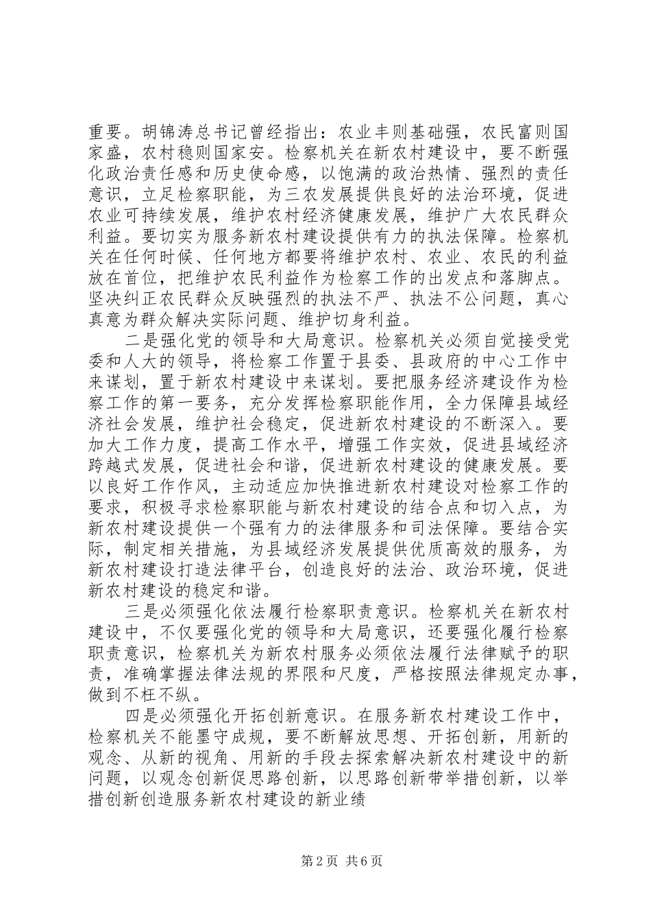新农村建设调研报告范文【精选】_第2页