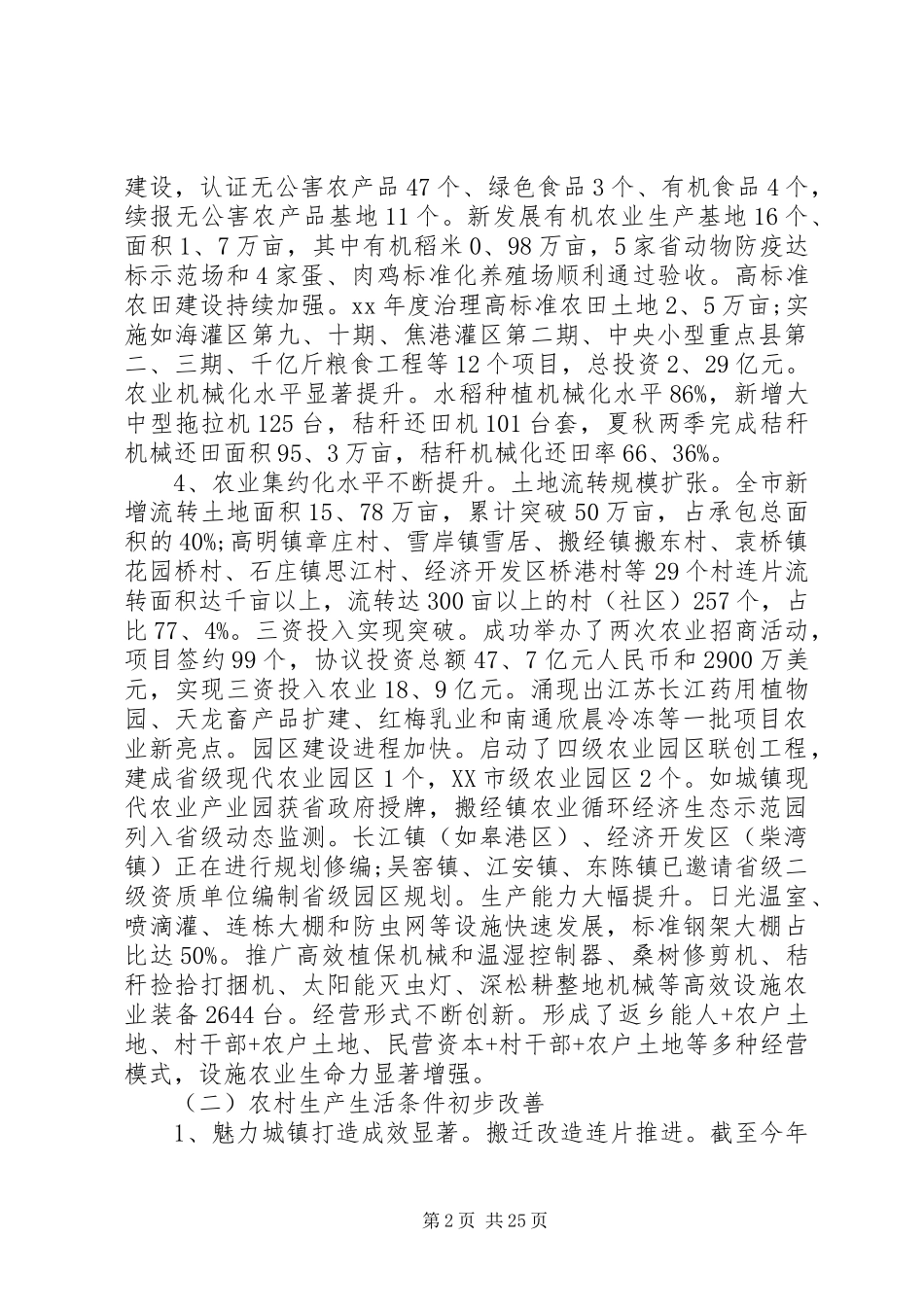 新农村建设调研报告范文4篇_第2页