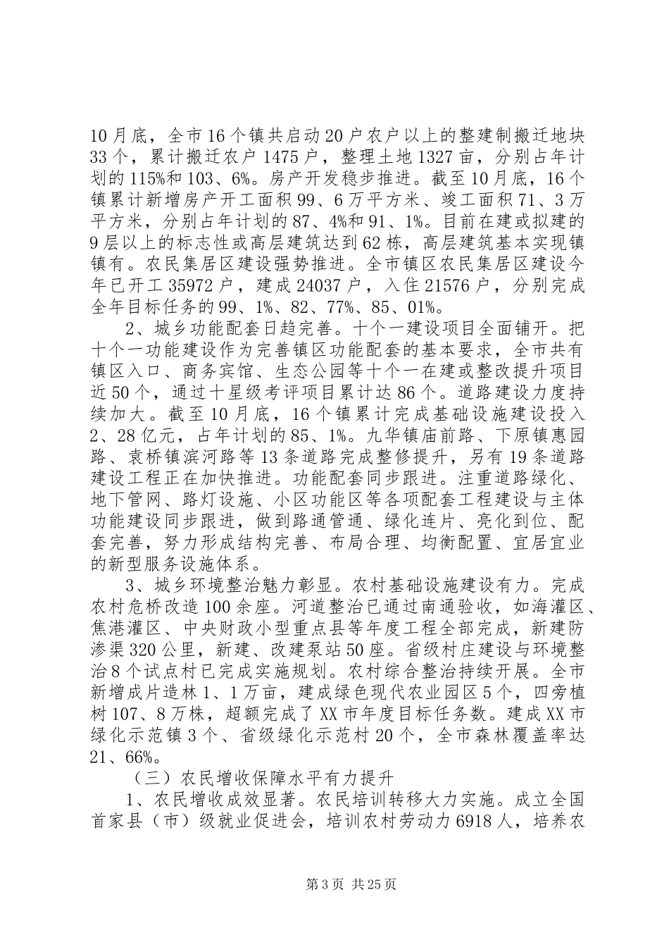 新农村建设调研报告范文4篇_第3页