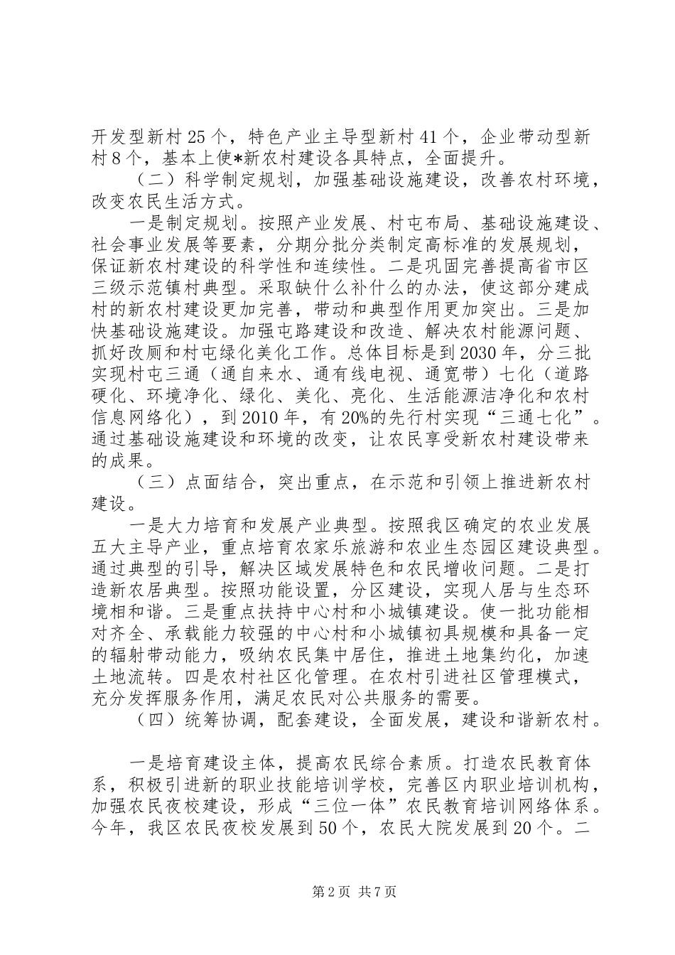 新农村建设调研报告范文_第2页