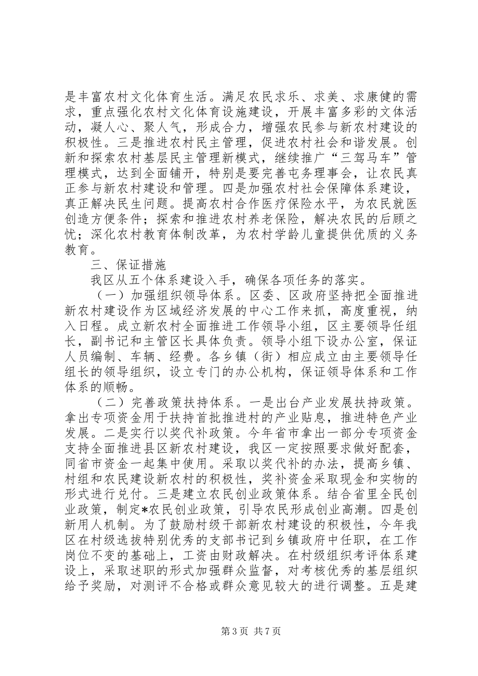 新农村建设调研报告范文_第3页