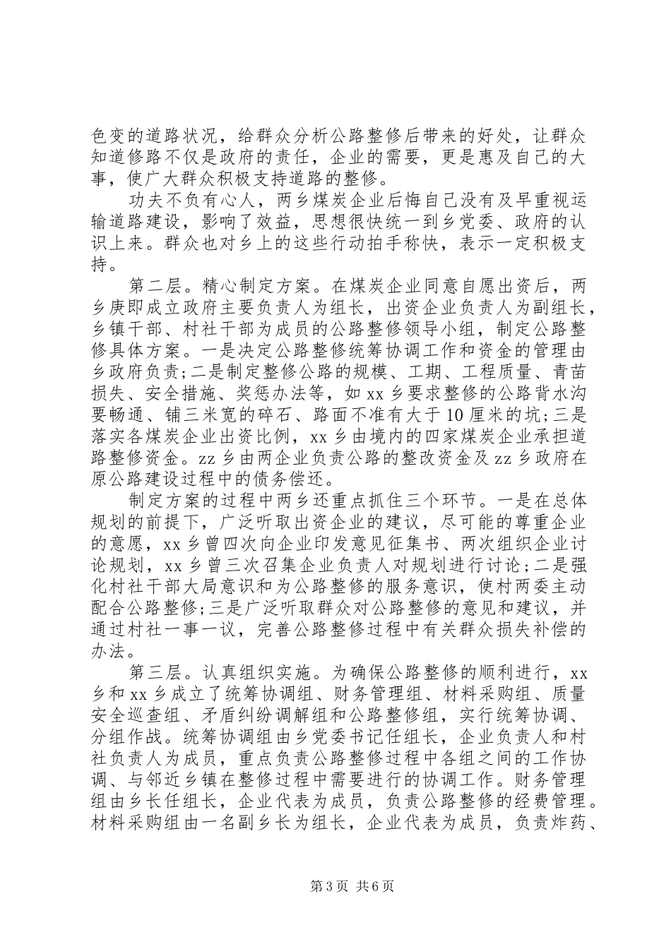 新农村建设调研报告优秀范文_第3页