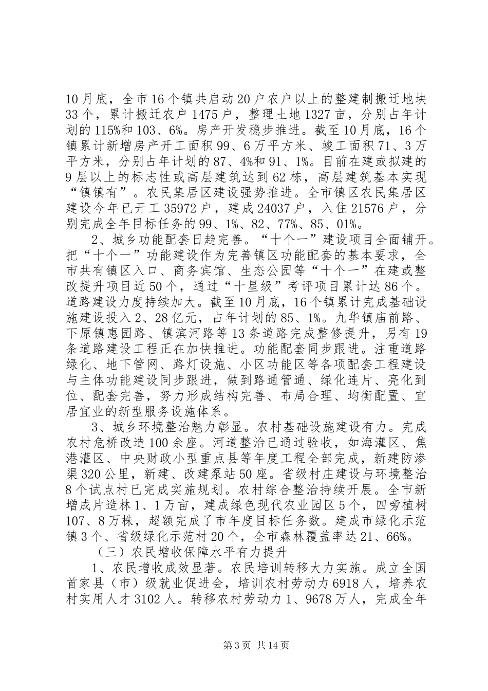 新农村建设调研报告专题8篇_第3页