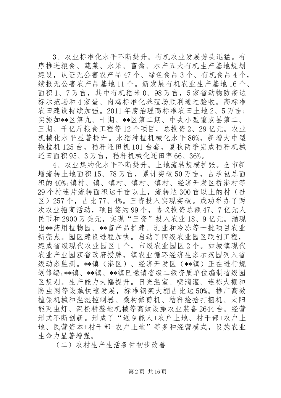 新农村建设调研报告三篇_第2页