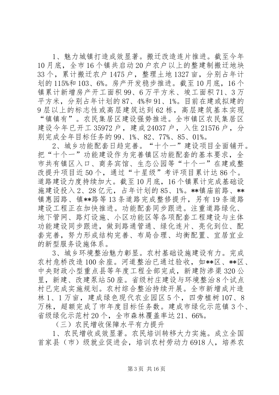 新农村建设调研报告三篇_第3页