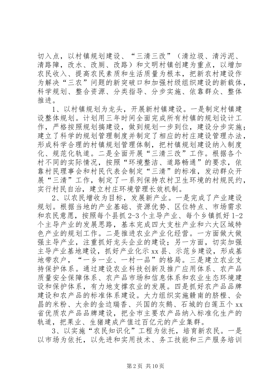 新农村建设调研报告_第2页