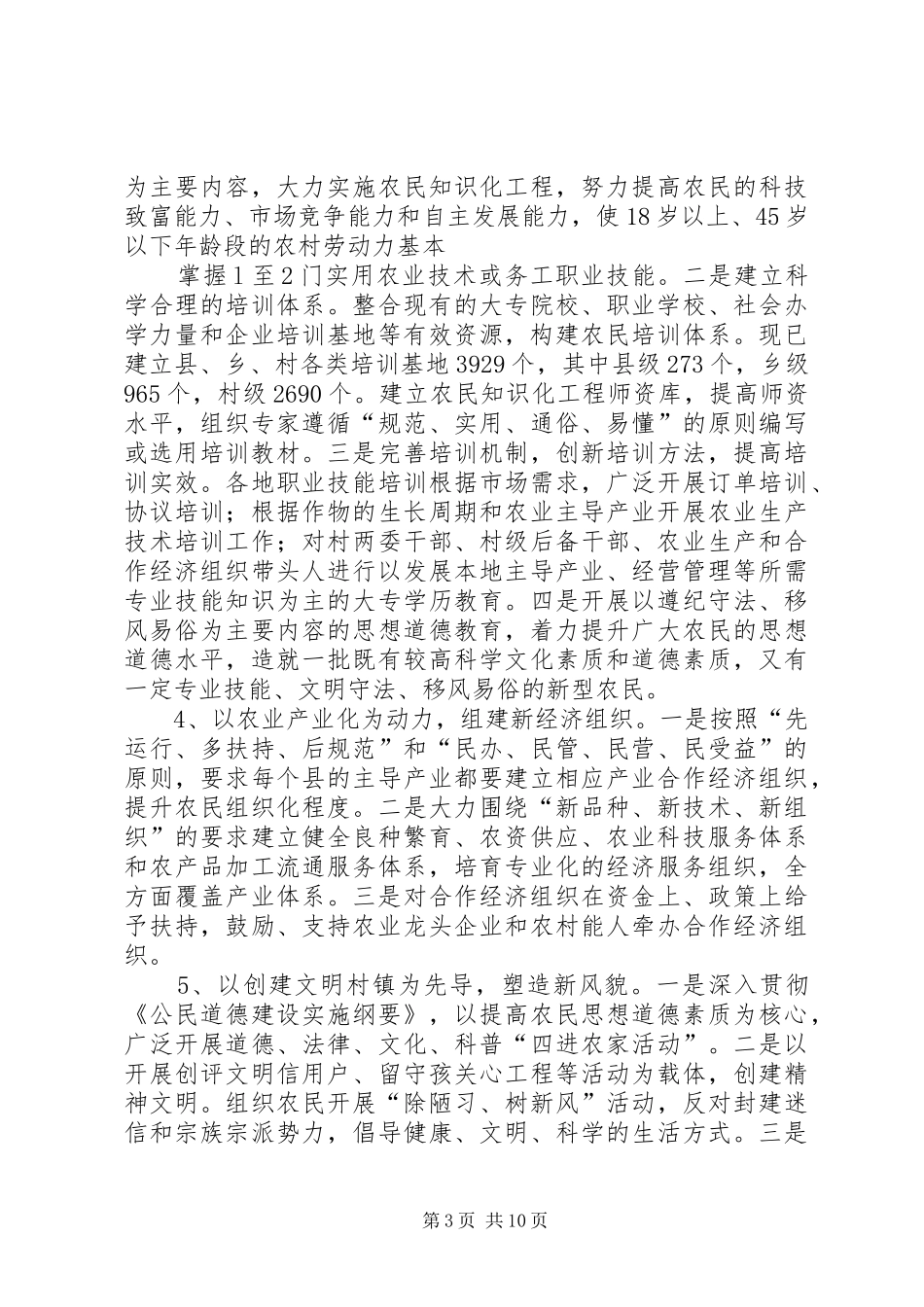 新农村建设调研报告_第3页