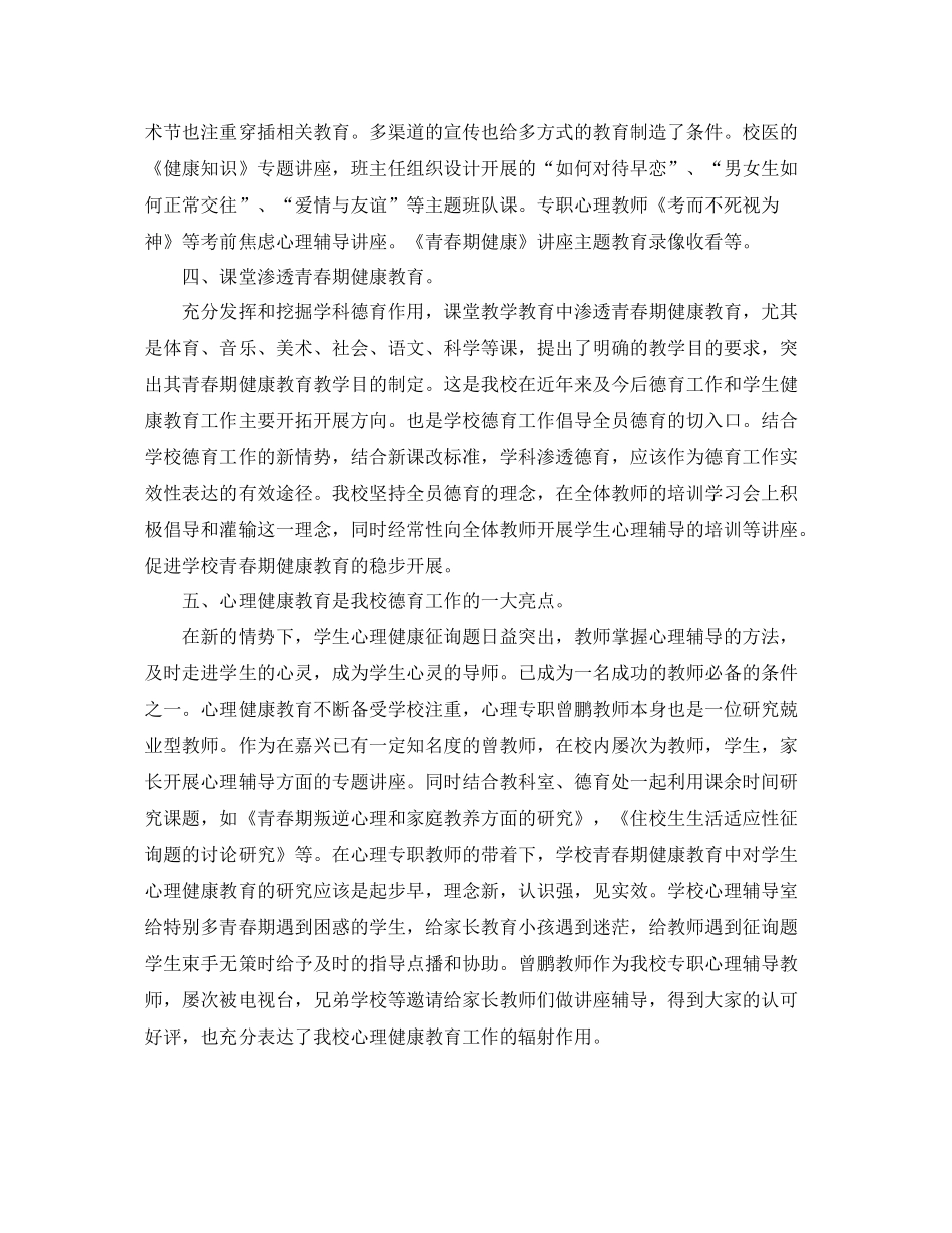 2021年工作参考总结生青春期健康教育工作参考总结_第2页
