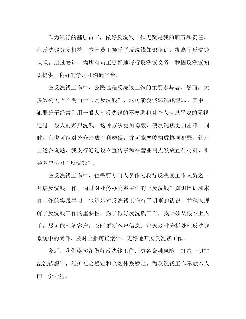 反洗钱工作参考总结（通用）_第2页