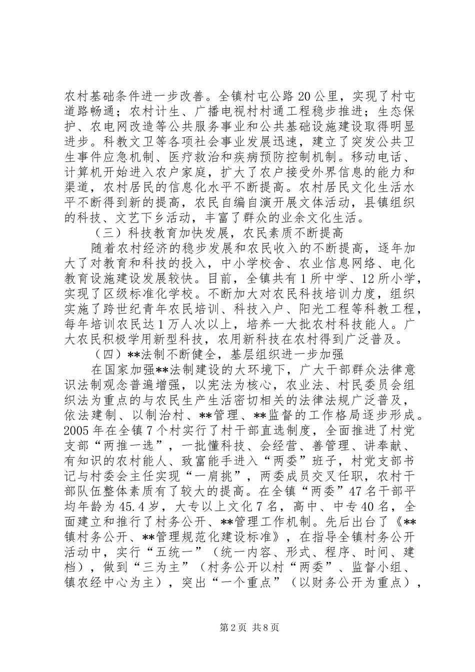 新农村建设调研报告(1)_第2页