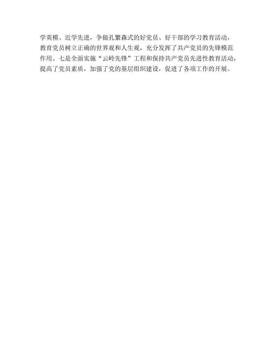 机关党委工作总结 _第3页