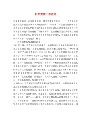 机关党委工作总结 