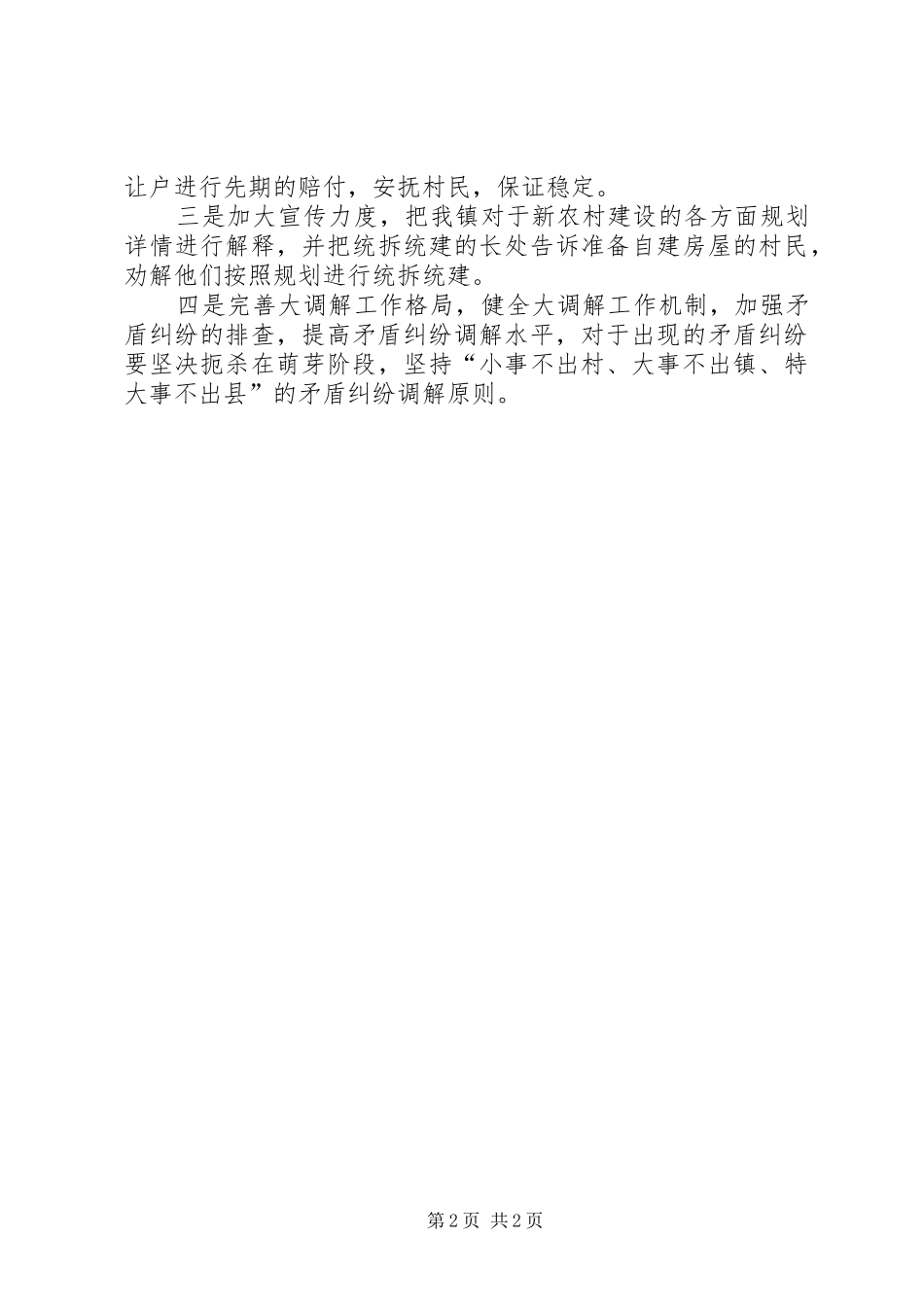 新农村建设调研报告 (17)_第2页