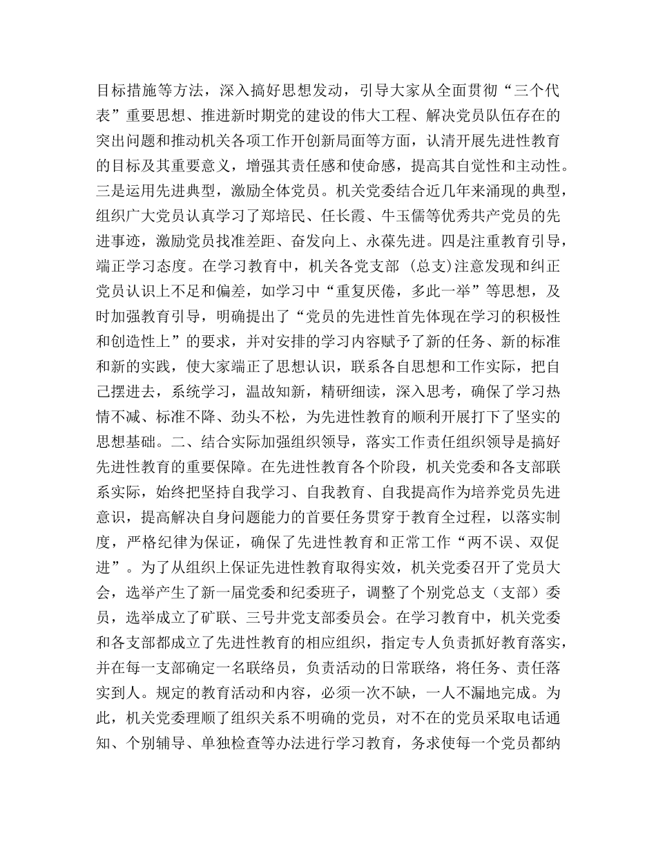 机关党委先进性教育总结讲话 _第2页