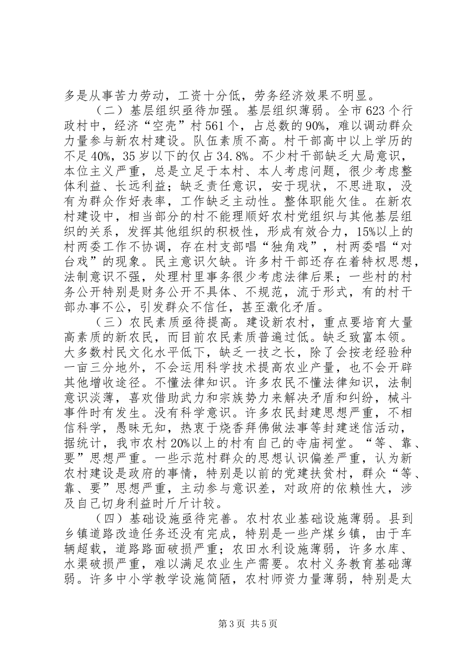 新农村建设调研报告 (15)_第3页