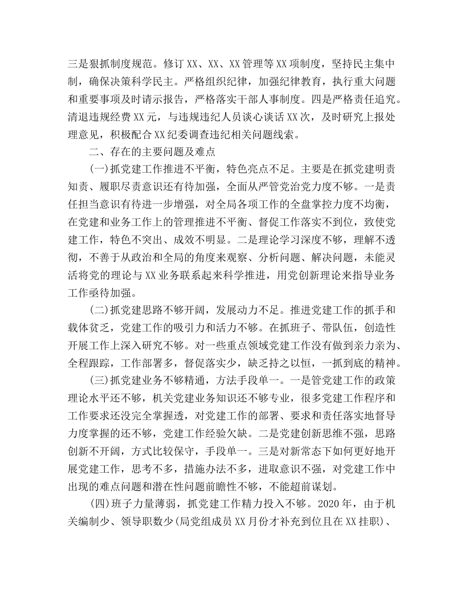 机关党委书记2020年抓党建工作总结 _第2页