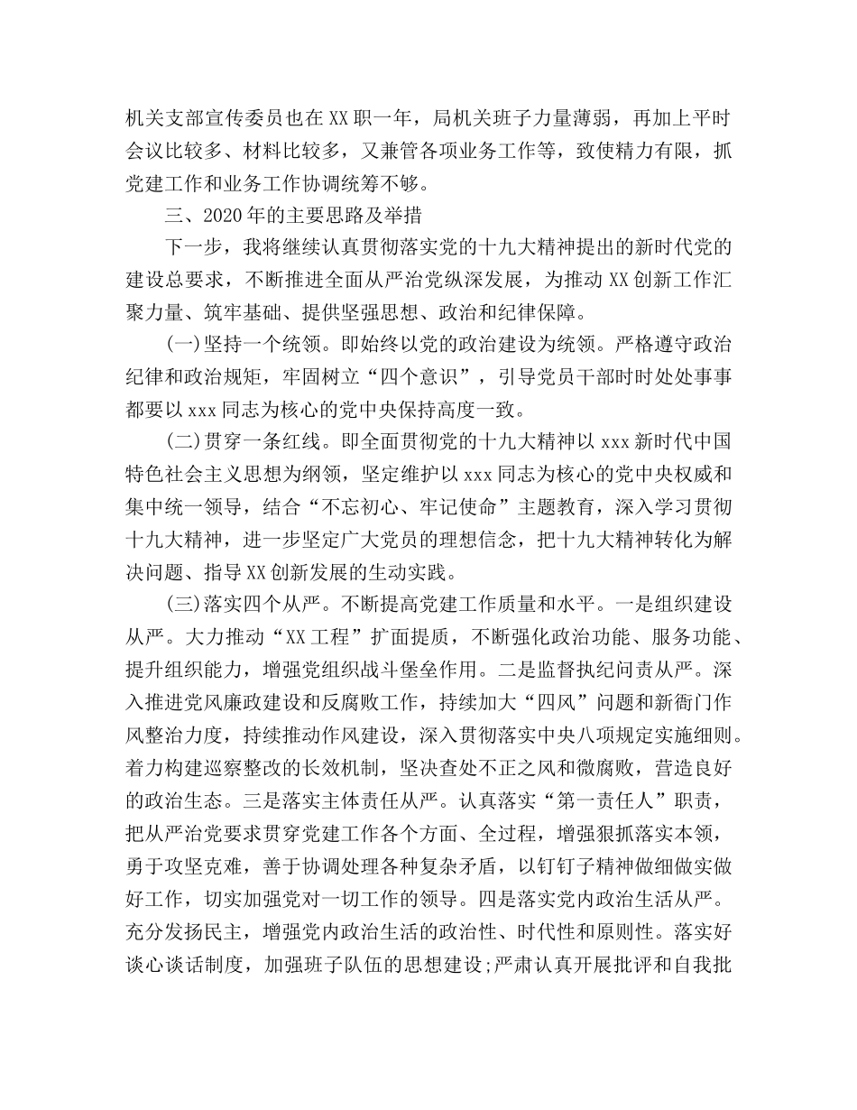 机关党委书记2020年抓党建工作总结 _第3页