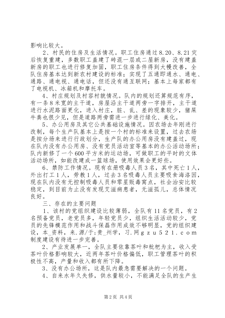 新农村建设调研报告 (13)_第2页