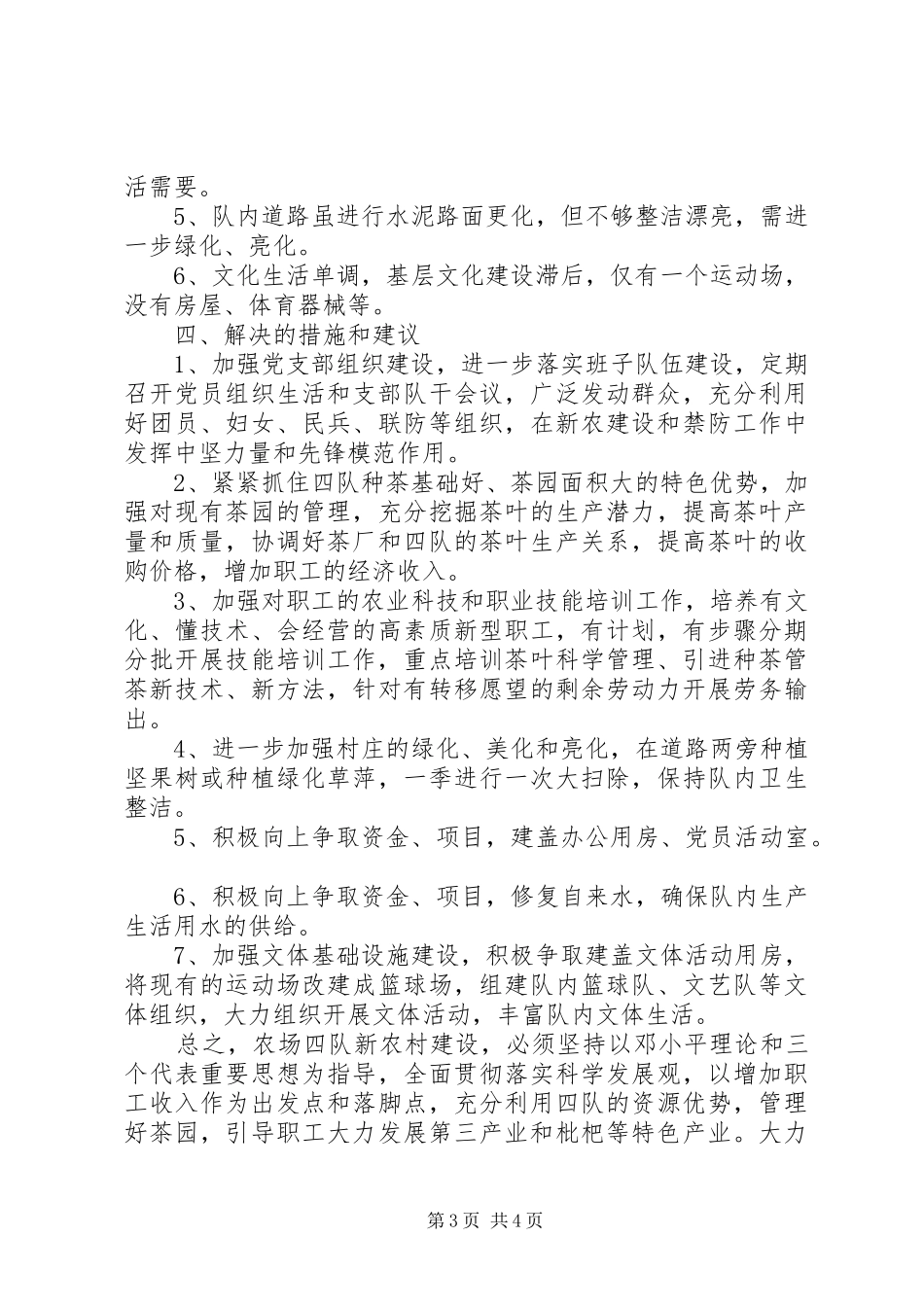 新农村建设调研报告 (13)_第3页