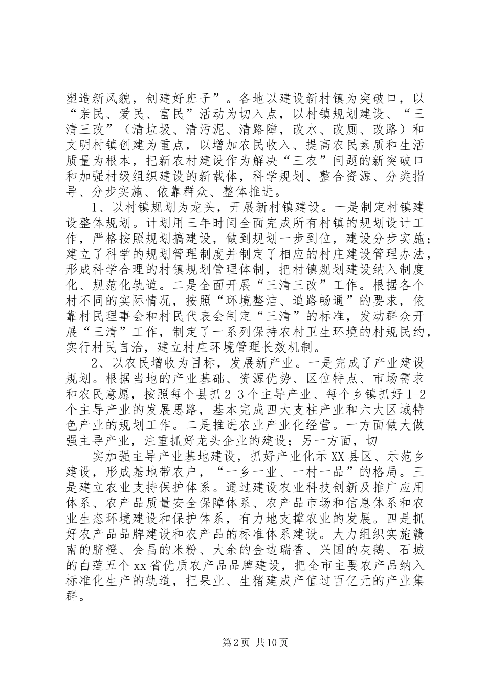 新农村建设调研报告 (12)_第2页