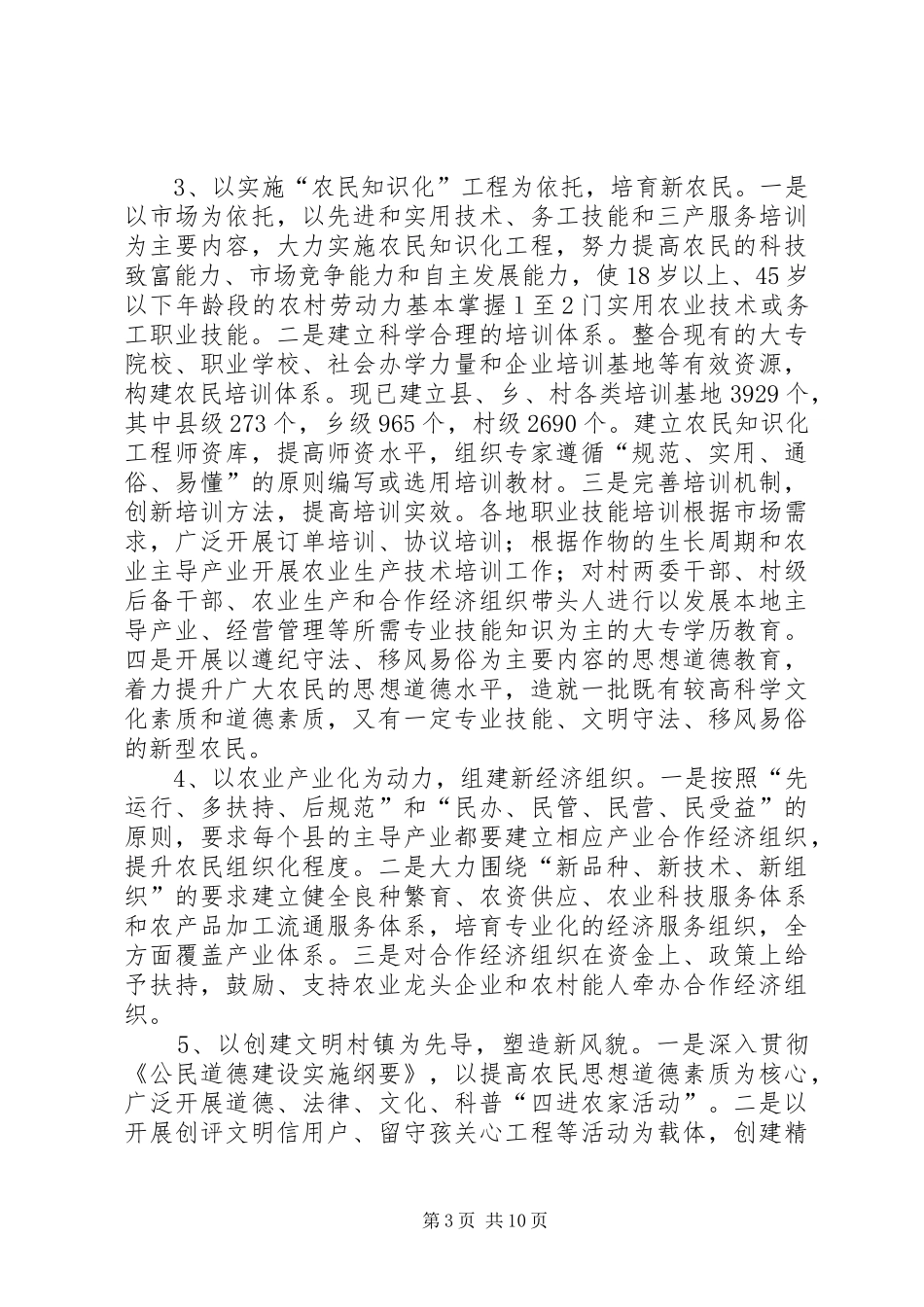 新农村建设调研报告 (12)_第3页