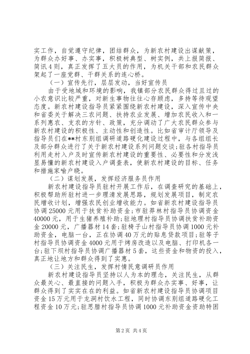 新农村建设自查报告_第2页