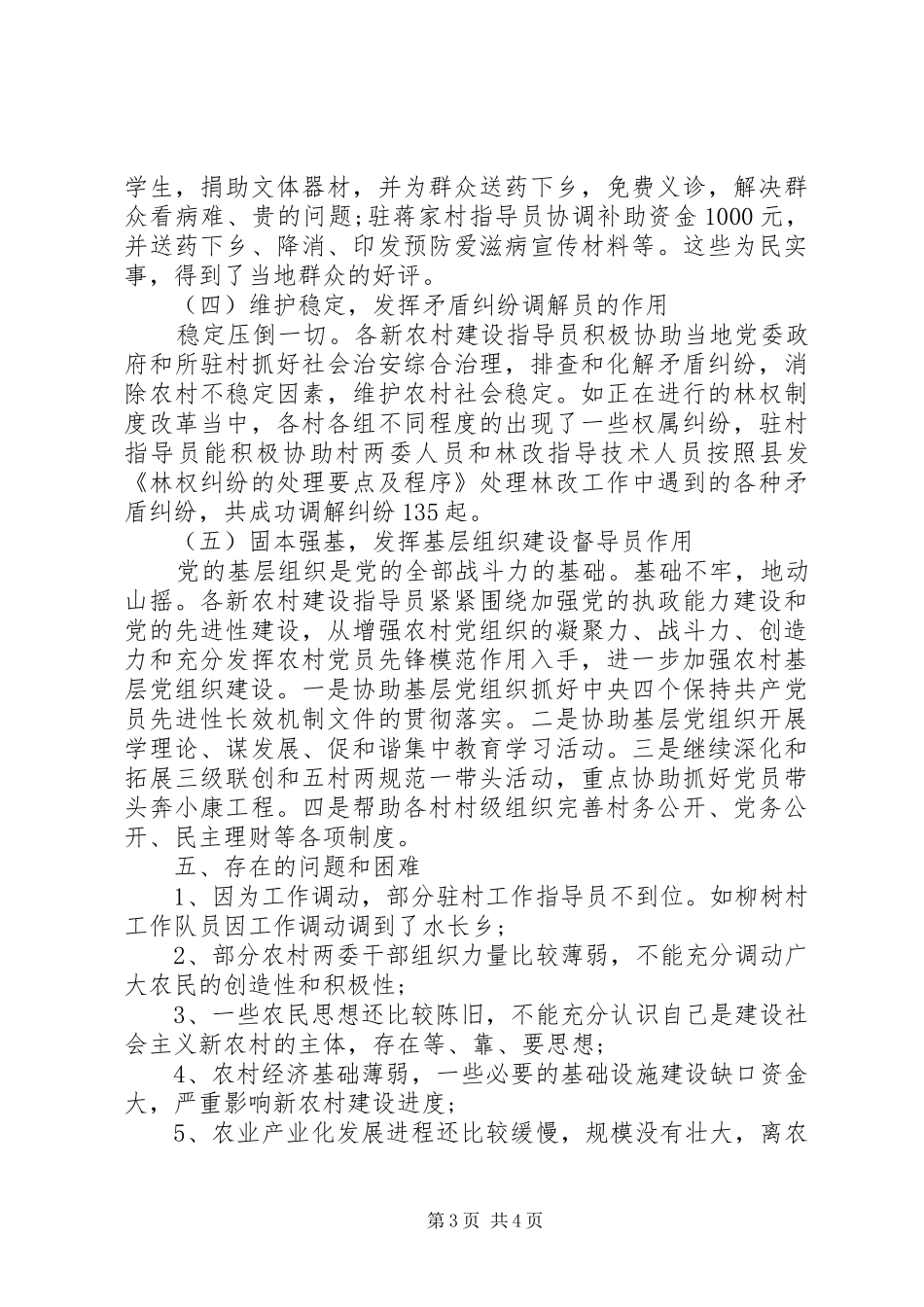 新农村建设自查报告_第3页