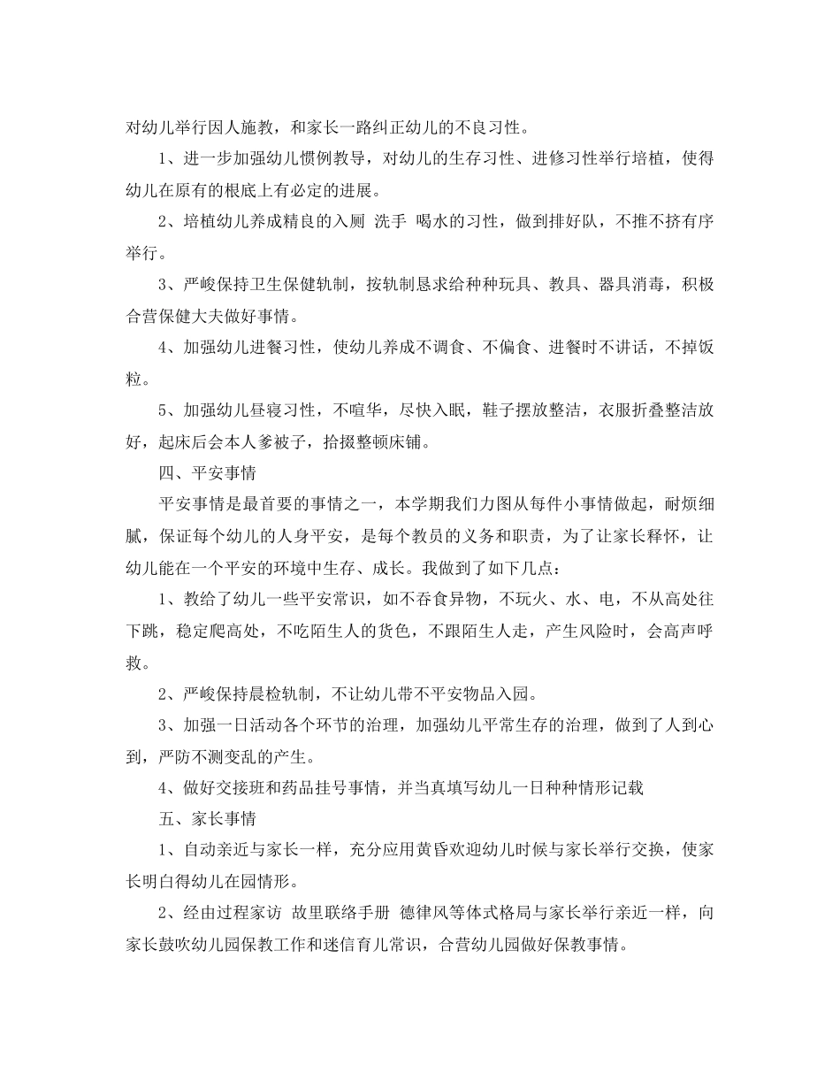 2021年幼儿教师上半年个人工作参考总结1)_第2页