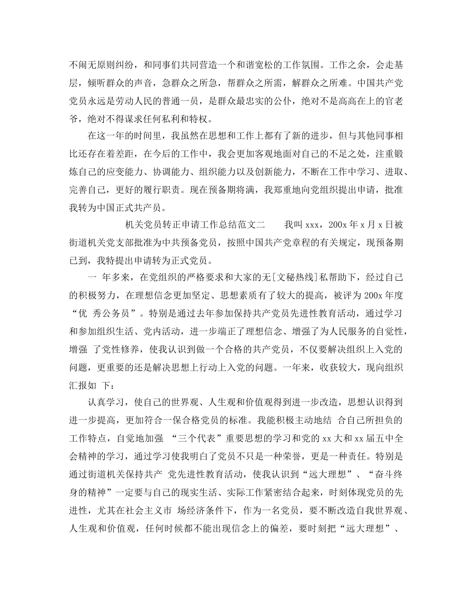 机关党员转正申请工作总结范文 _第2页