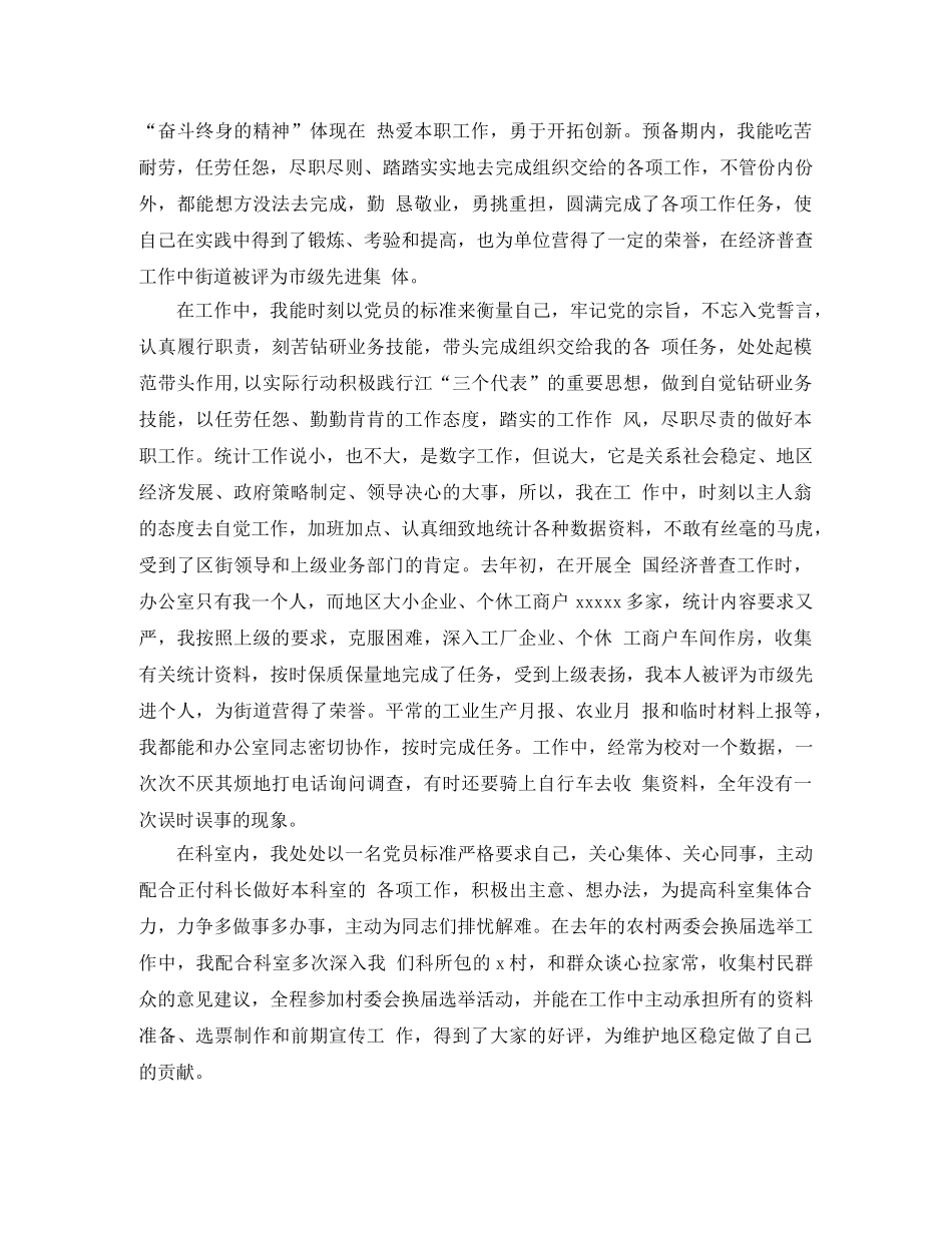 机关党员转正申请工作总结范文 _第3页