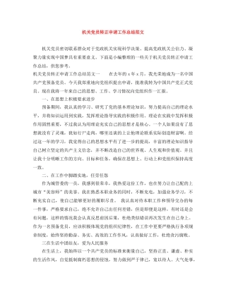 机关党员转正申请工作总结范文 