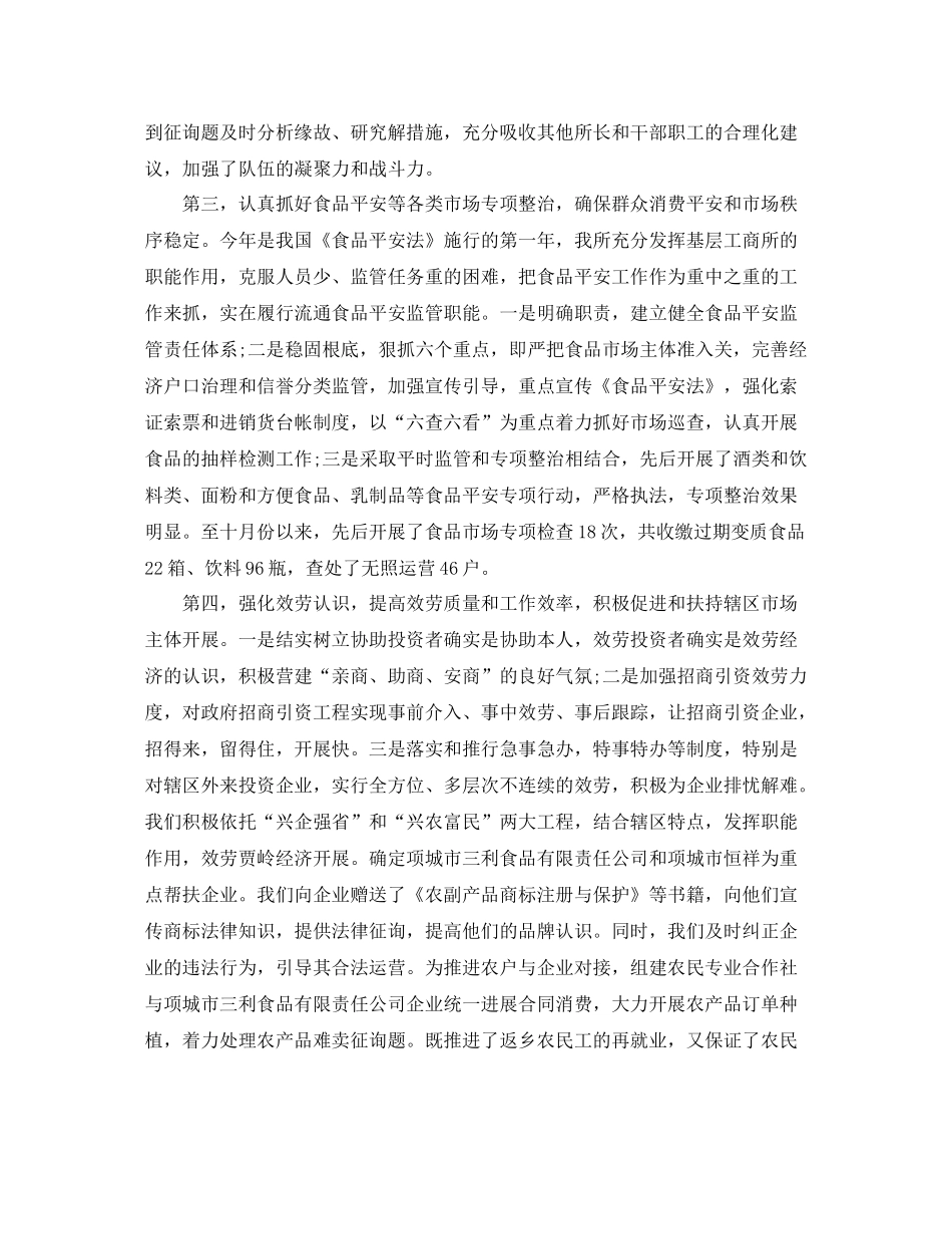 工商所长个人自我参考总结（通用）_第2页
