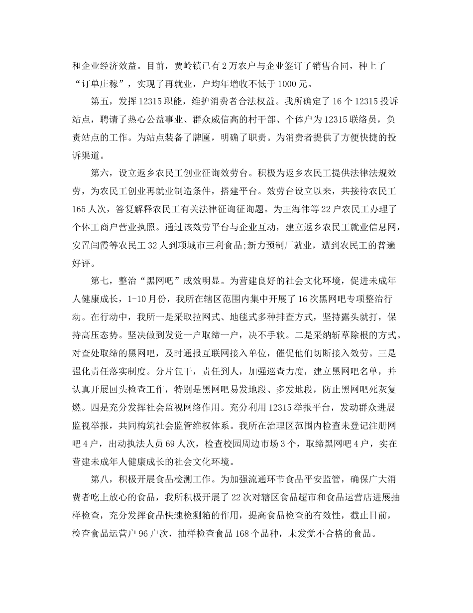 工商所长个人自我参考总结（通用）_第3页