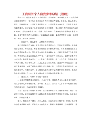 工商所长个人自我参考总结（通用）